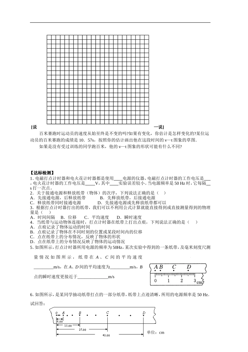 高中物理6-实验：用打点计时器测速度教案新人教版必修1_第3页