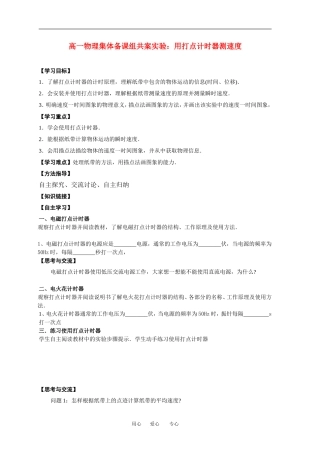高中物理6-实验：用打点计时器测速度教案新人教版必修1