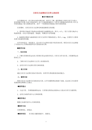 高中物理万有引力定律在天文学上的应用5人教版必修2