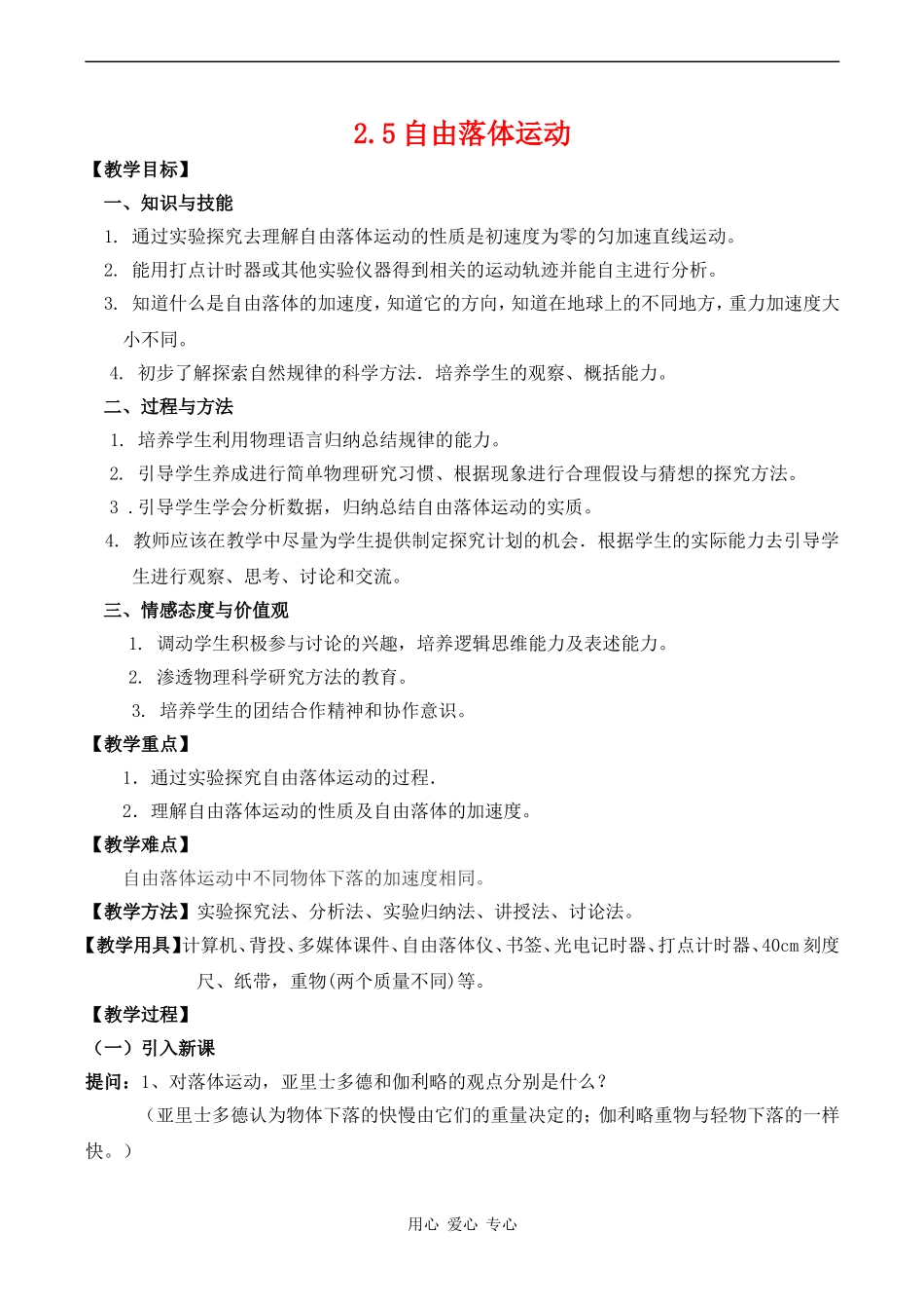 高中物理2.5 自由落体运动教案人教版必修一_第1页