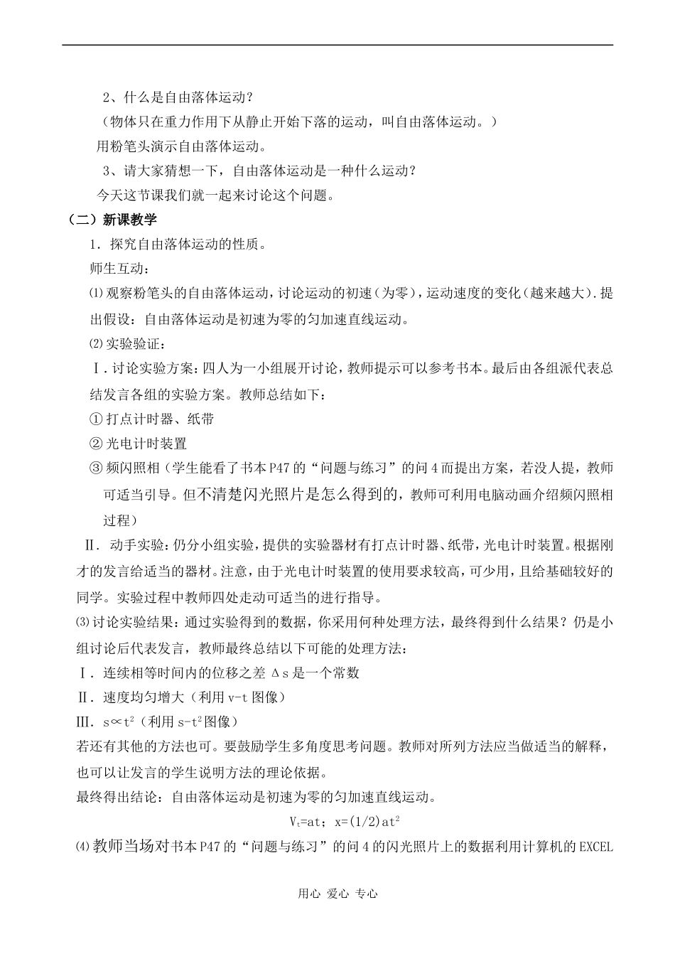 高中物理2.5 自由落体运动教案人教版必修一_第2页