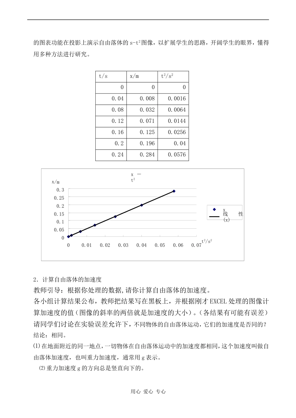 高中物理2.5 自由落体运动教案人教版必修一_第3页