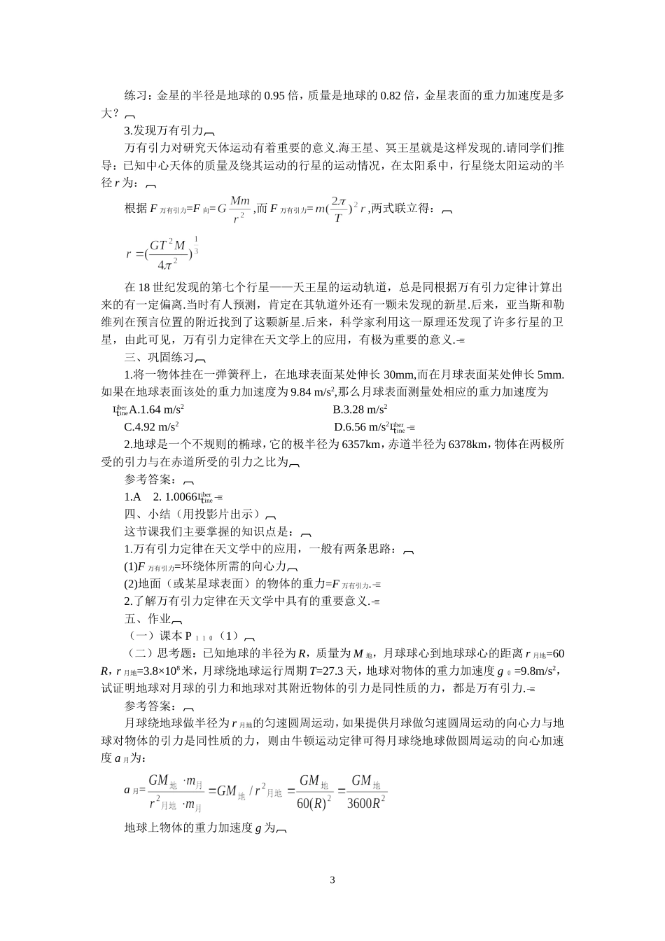 高中物理万有引力定律在天文学上的应用6人教版必修2_第3页