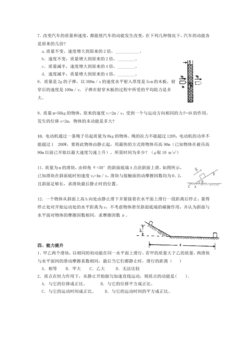 高中物理7. 7 动能和动能定律 教案新人教版必修2_第2页