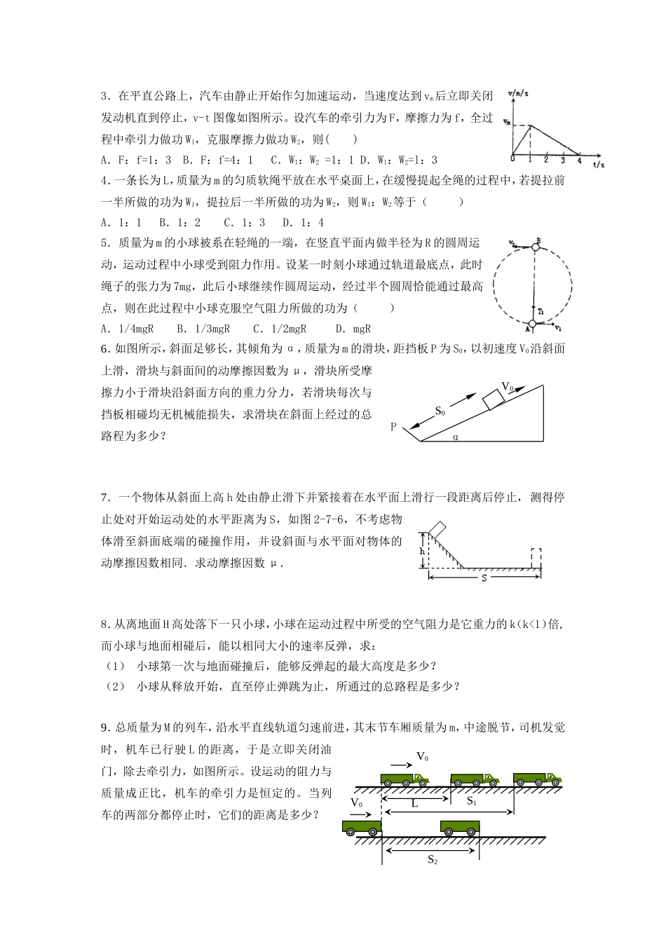 高中物理7. 7 动能和动能定律 教案新人教版必修2_第3页