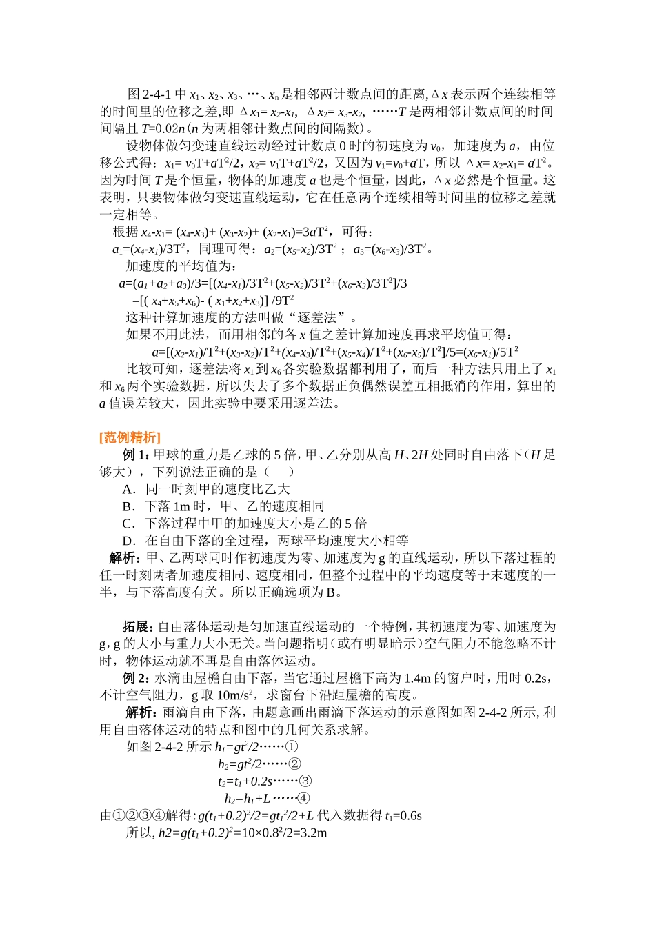 高中物理2.5第二章  匀变速直线运动的研究五．自由落体运动教案新人教版必修1_第2页