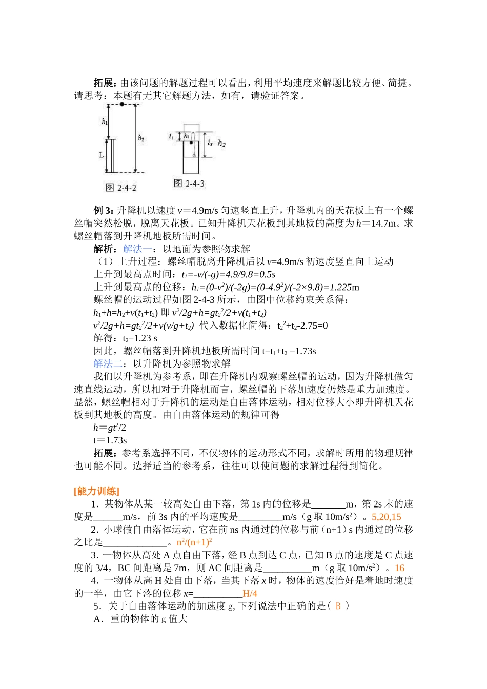 高中物理2.5第二章  匀变速直线运动的研究五．自由落体运动教案新人教版必修1_第3页