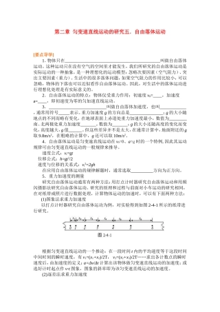 高中物理2.5第二章  匀变速直线运动的研究五．自由落体运动教案新人教版必修1