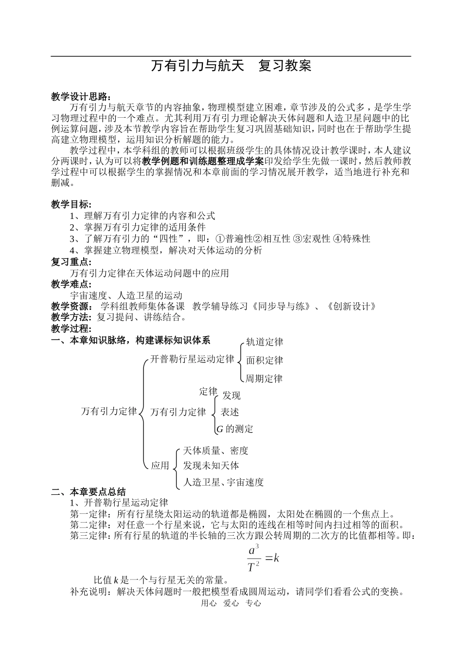高中物理万有引力复习教案设计精品人教版必修二_第1页