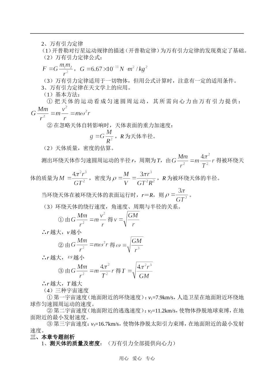 高中物理万有引力复习教案设计精品人教版必修二_第2页