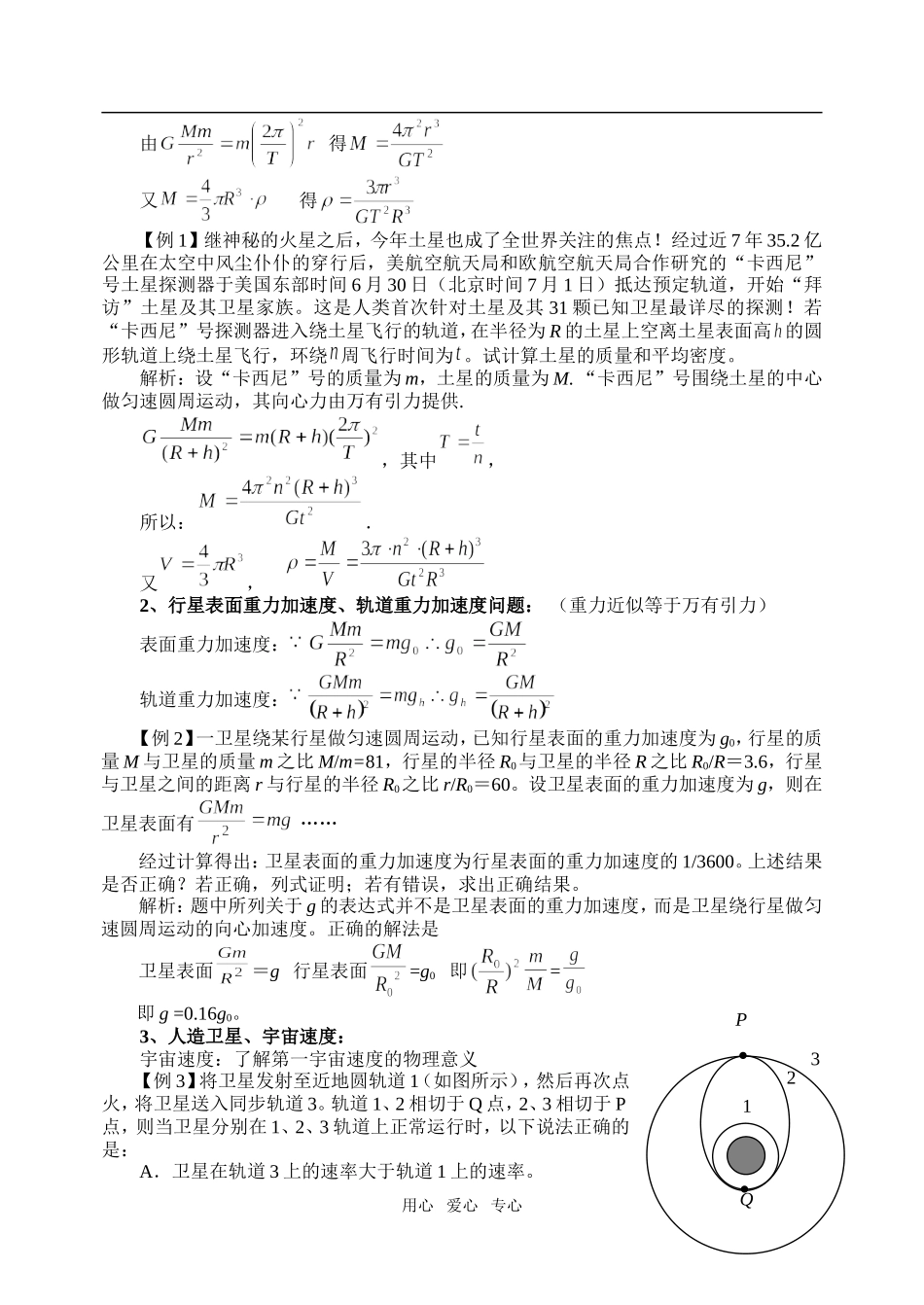 高中物理万有引力复习教案设计精品人教版必修二_第3页