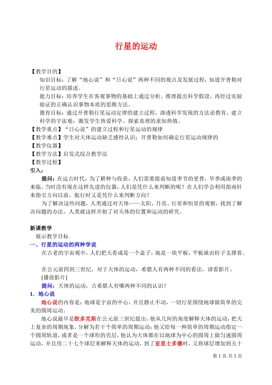 高中物理7.1　行星的运动　教案1人教版必修2_第1页