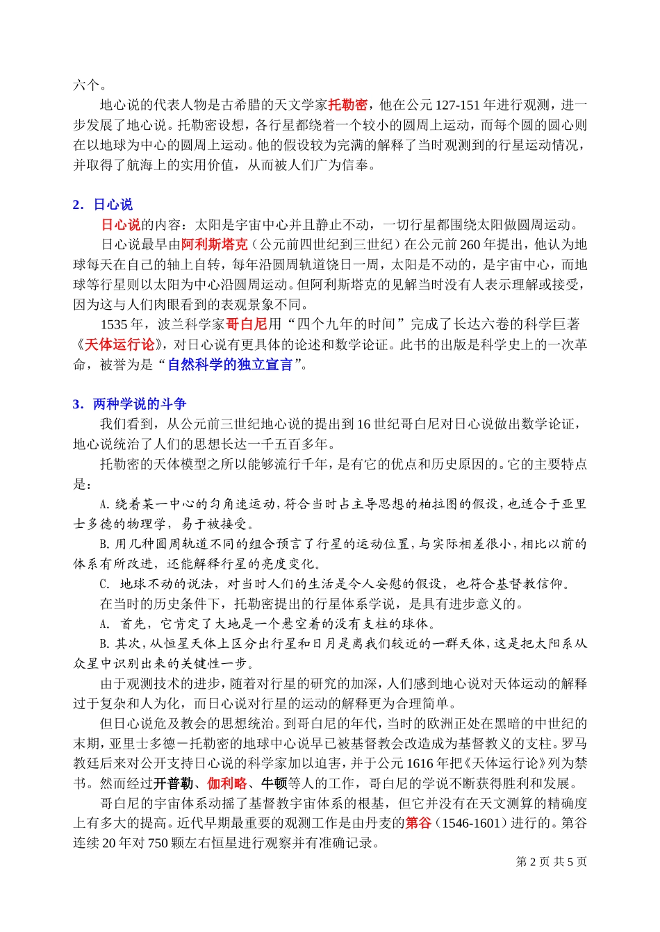 高中物理7.1　行星的运动　教案1人教版必修2_第2页