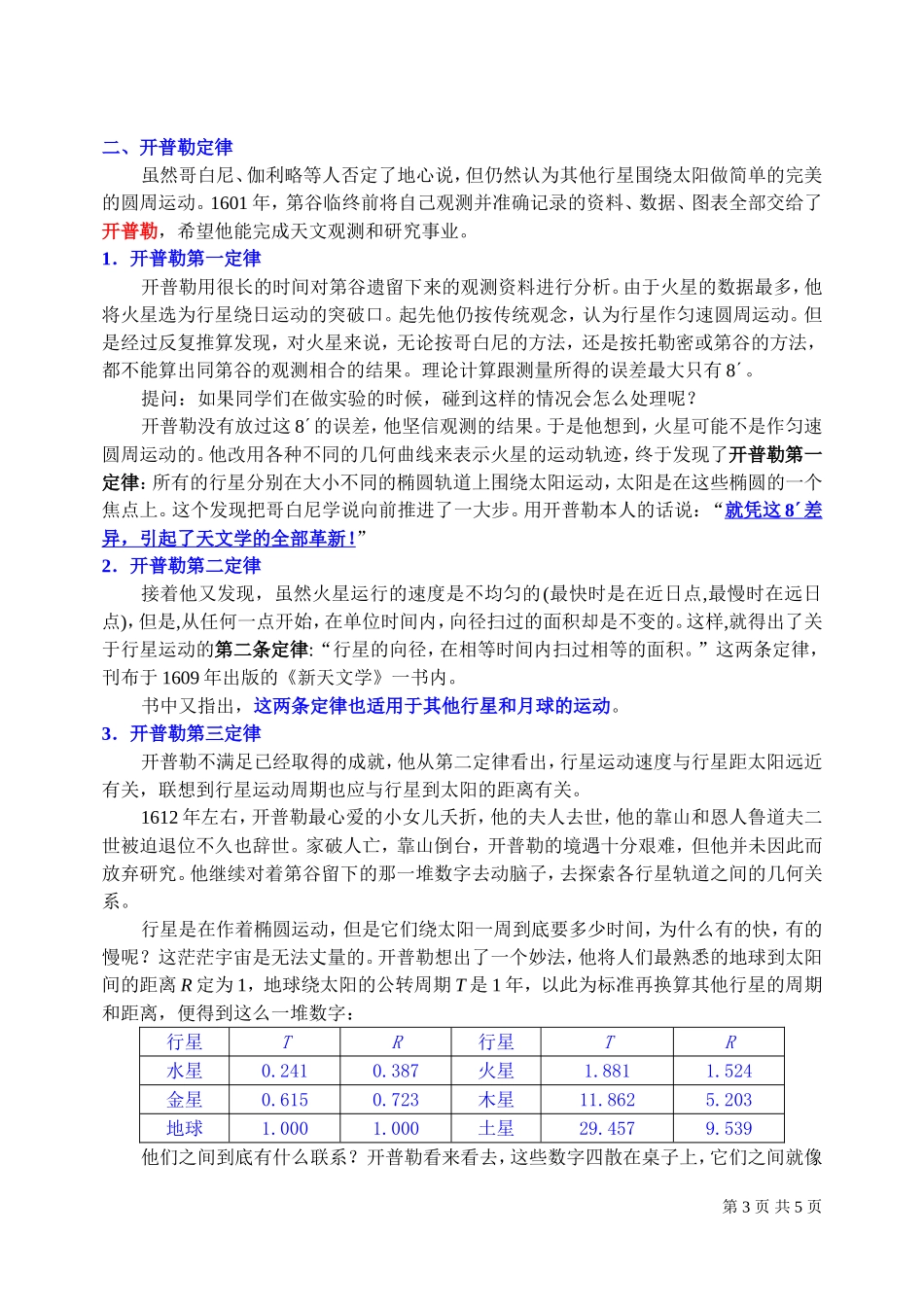 高中物理7.1　行星的运动　教案1人教版必修2_第3页