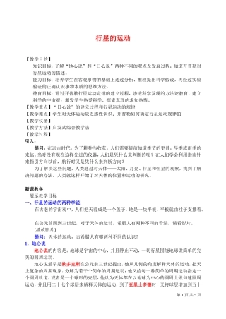 高中物理7.1　行星的运动　教案1人教版必修2