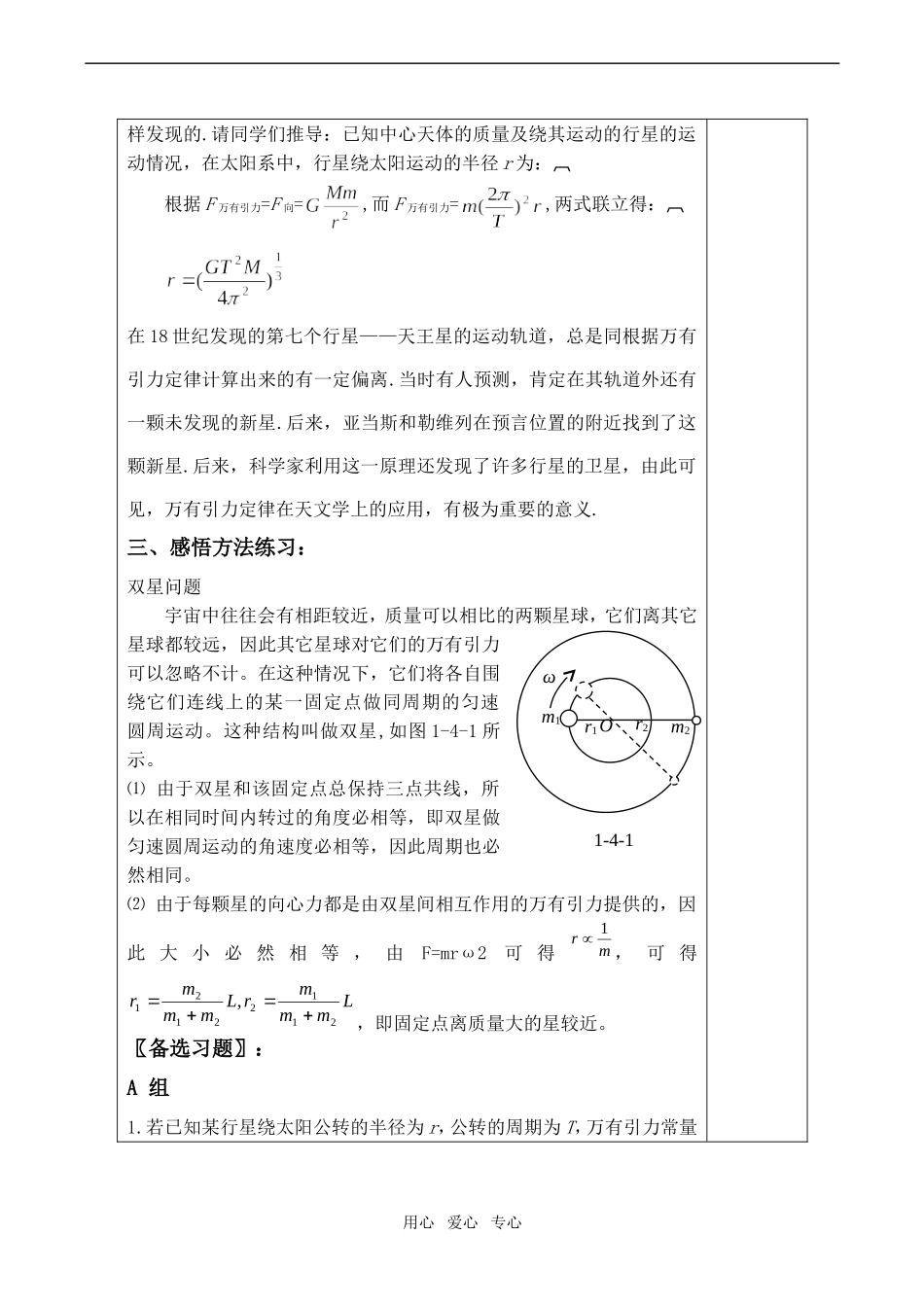 高中物理万有引力理论的成就 讲学案新人教版必修2_第3页