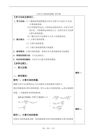高中物理万有引力理论的成就 讲学案新人教版必修2