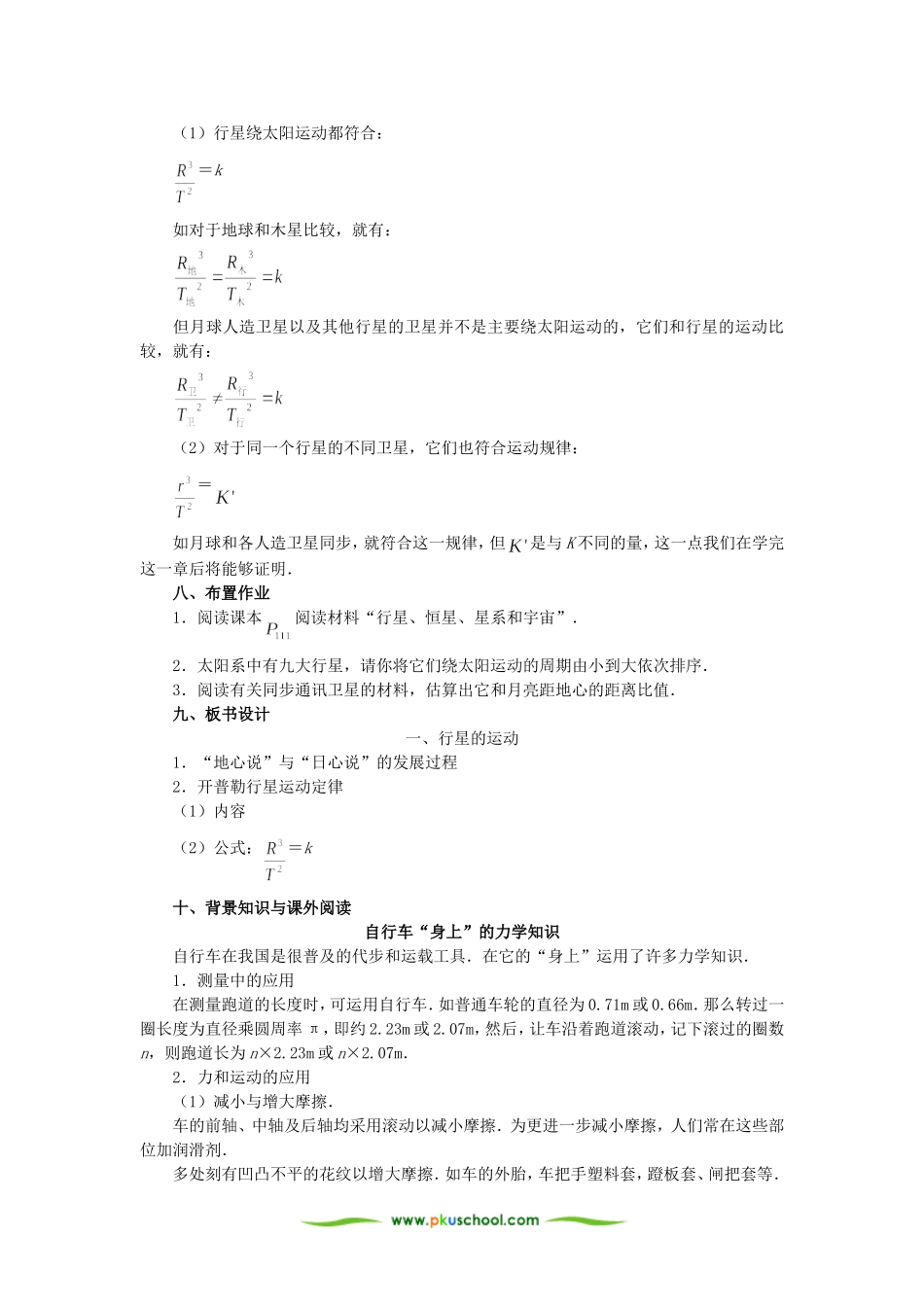 高中物理7.1　行星的运动　教案2人教版必修2_第3页