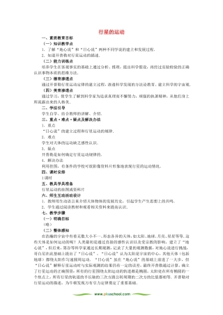 高中物理7.1　行星的运动　教案2人教版必修2