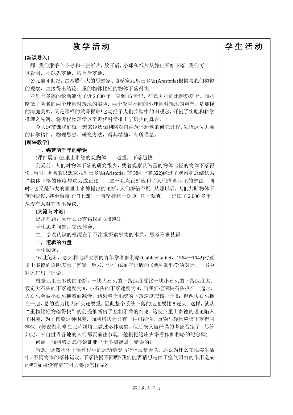 高中物理2.5伽利略对自由落体的研究教案新人教版必修1_第3页