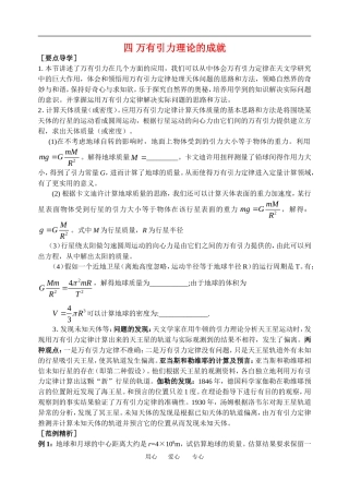 高中物理万有引力理论的成就４教案新人教版必修2