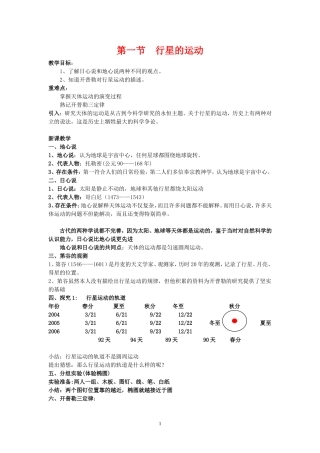 高中物理7.1　行星的运动　教案3人教版必修2
