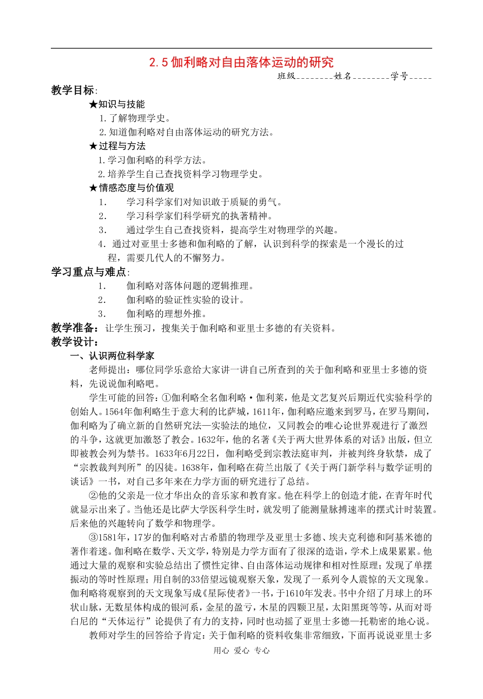 高中物理2.5伽利略对自由落体运动的研究人教版必修一_第1页