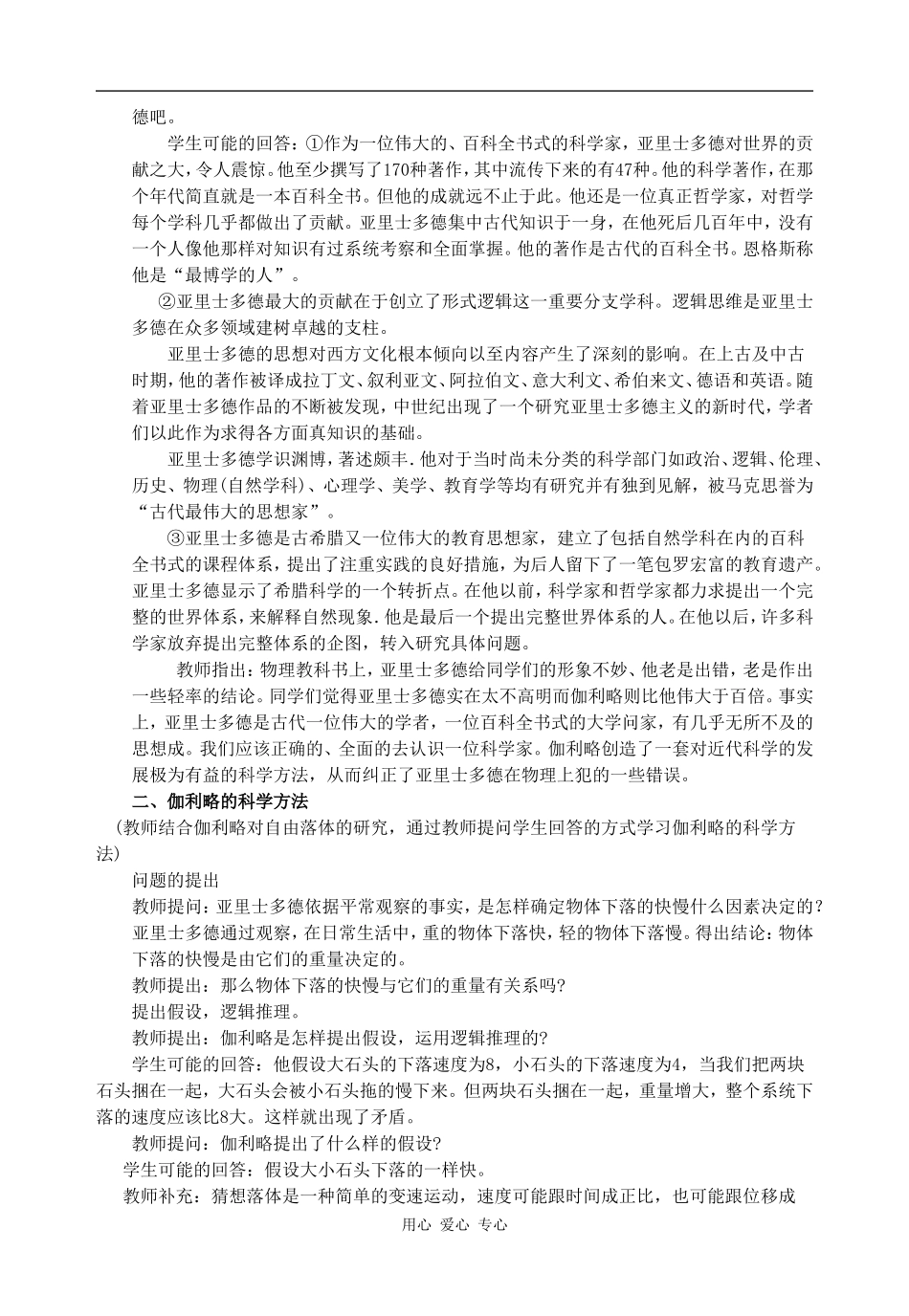 高中物理2.5伽利略对自由落体运动的研究人教版必修一_第2页