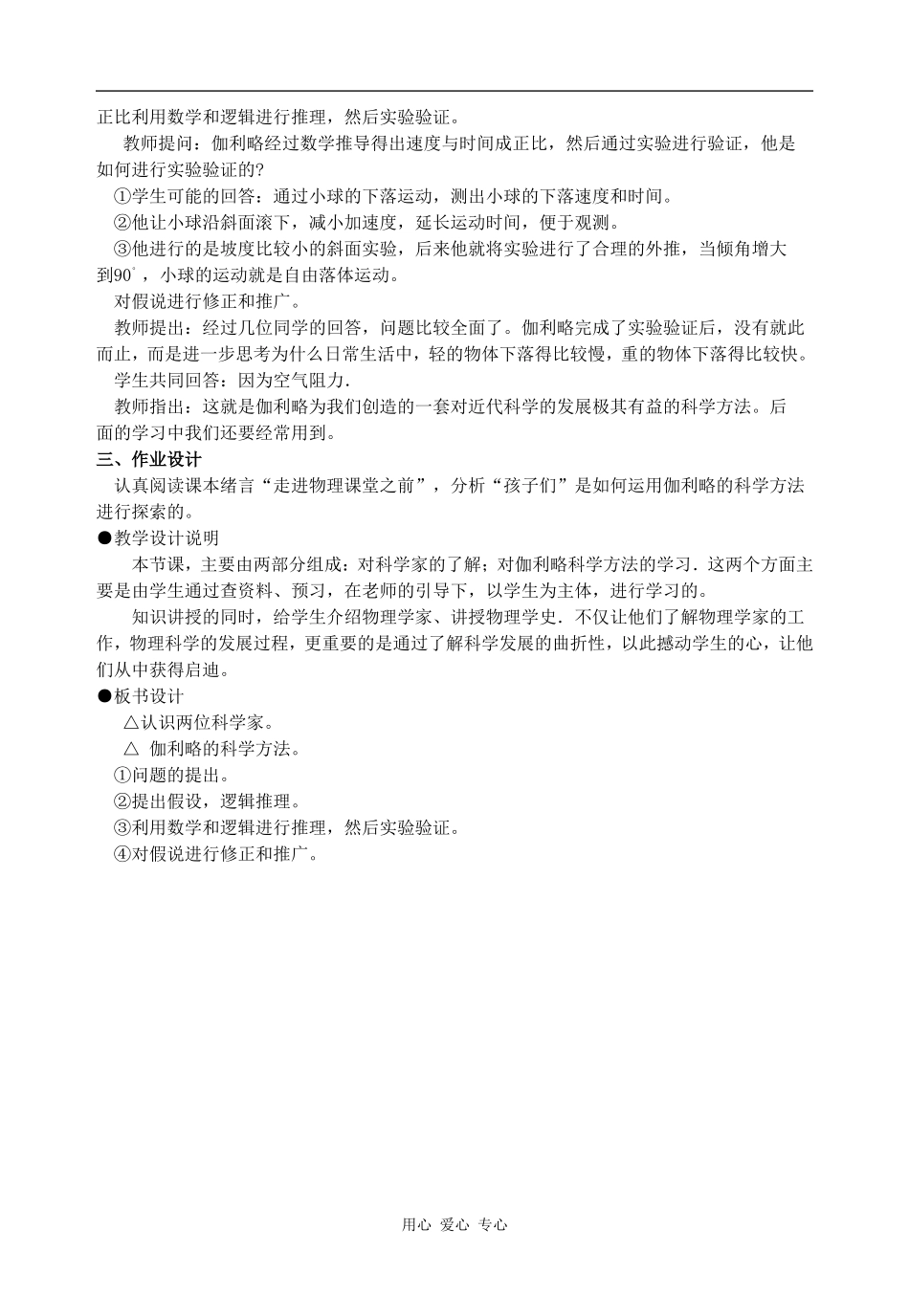 高中物理2.5伽利略对自由落体运动的研究人教版必修一_第3页