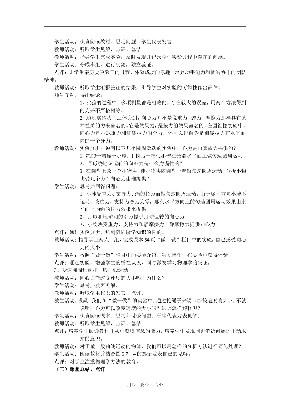 高中物理万有引力与航天教案（新人教版必修2）_第2页
