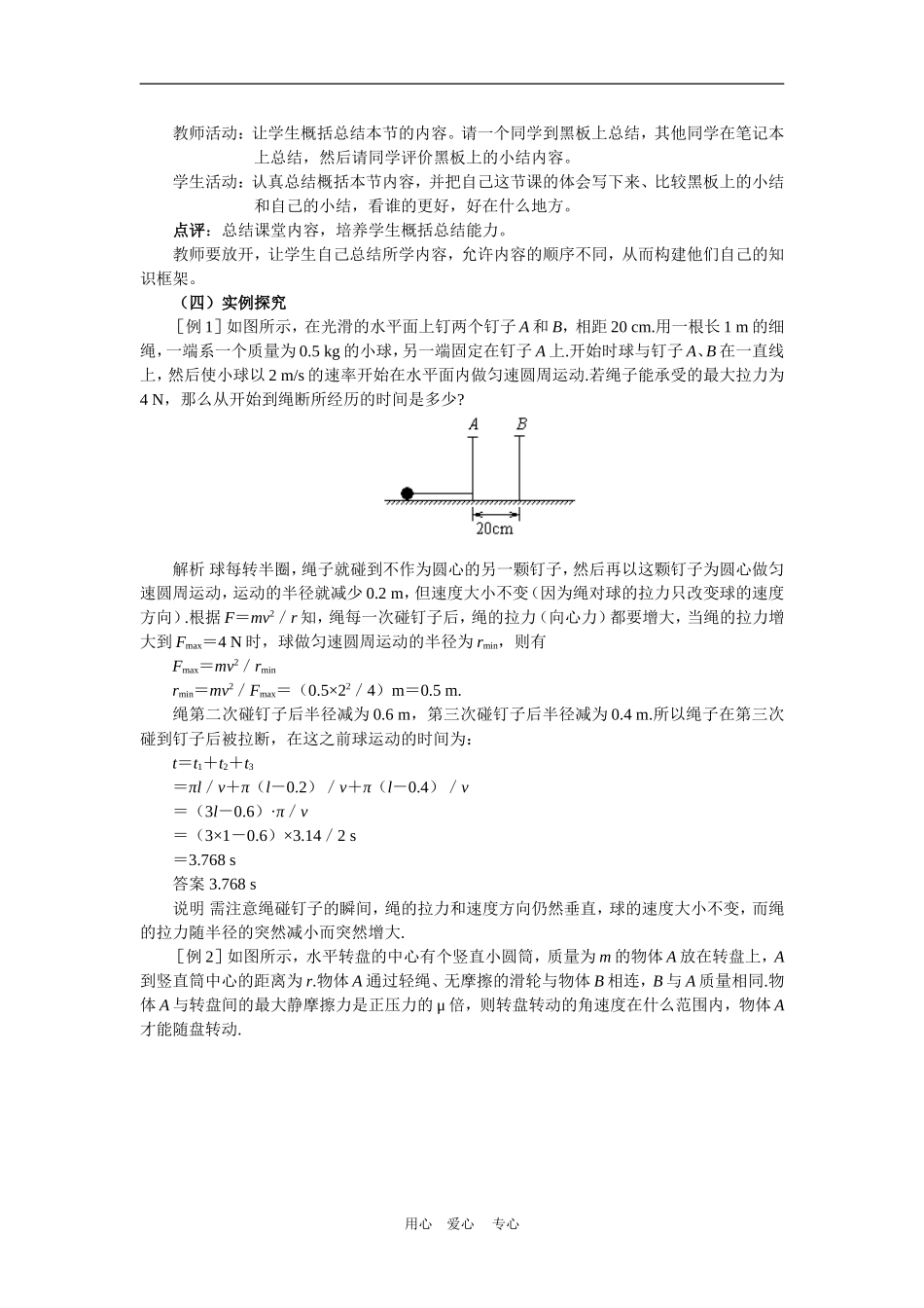 高中物理万有引力与航天教案（新人教版必修2）_第3页