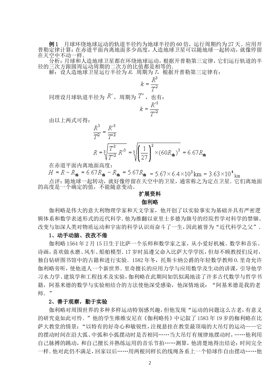 高中物理7.1　行星的运动　教案4人教版必修2_第2页