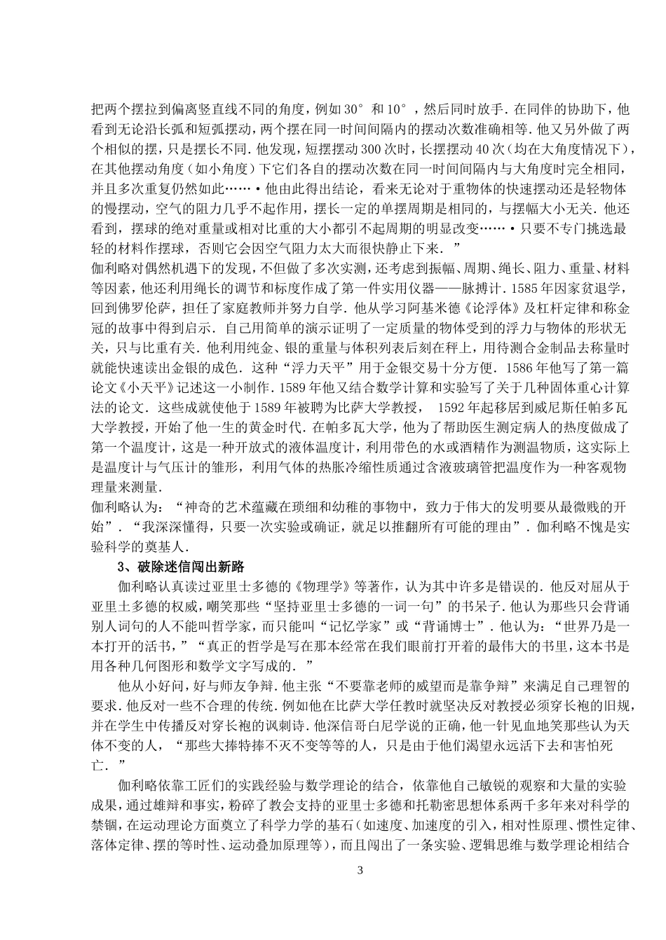 高中物理7.1　行星的运动　教案4人教版必修2_第3页