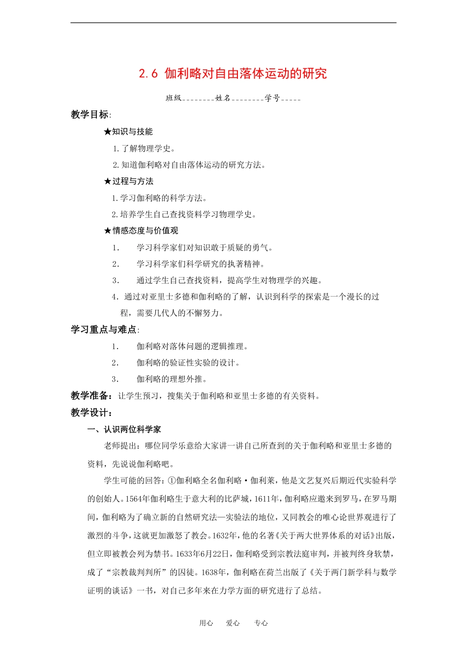 高中物理2.6 伽利略对自由落体运动的研究 学案新人教版必修1_第1页