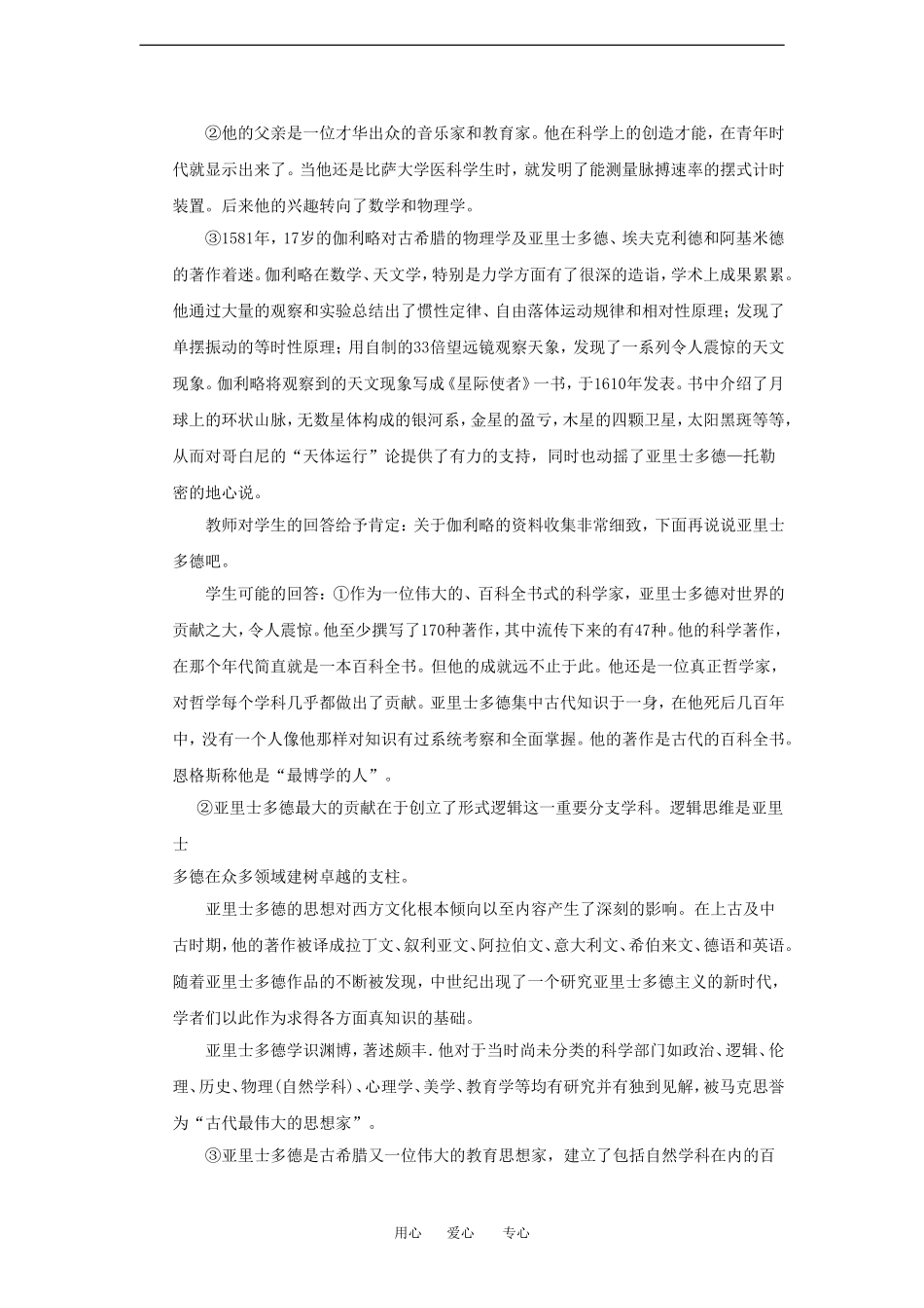 高中物理2.6 伽利略对自由落体运动的研究 学案新人教版必修1_第2页