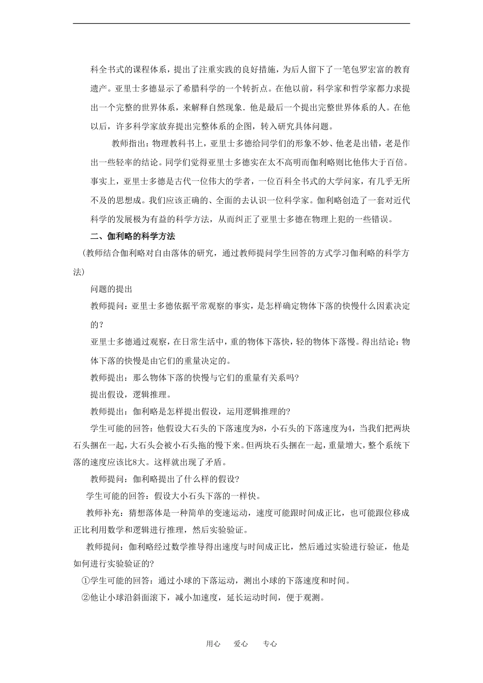 高中物理2.6 伽利略对自由落体运动的研究 学案新人教版必修1_第3页