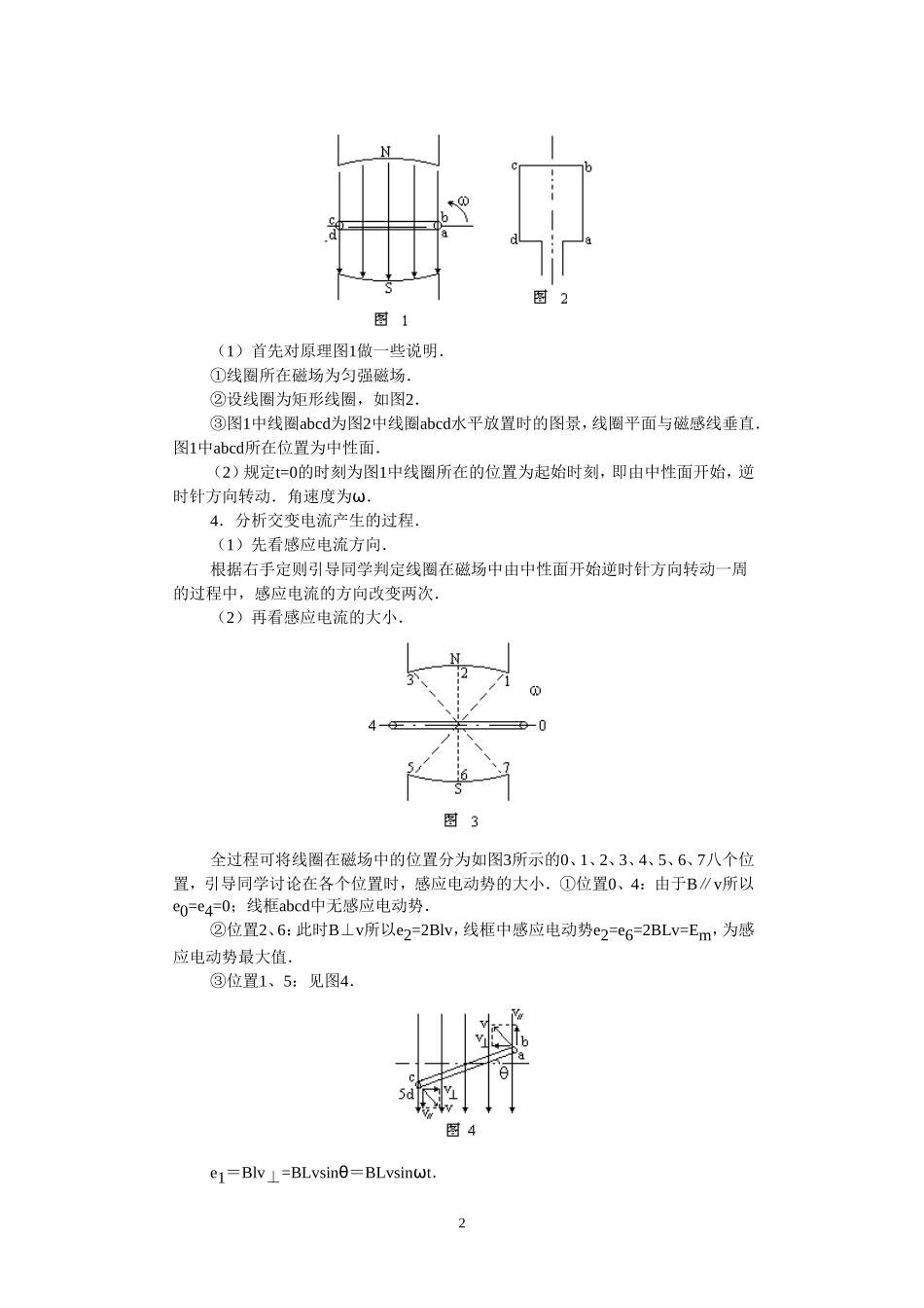 高中物理一、交变电流的产生和变化规律教案粤教版选修3_第2页