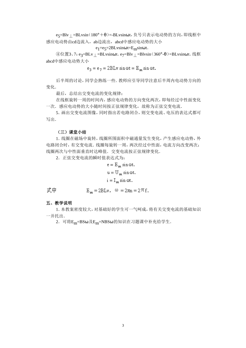 高中物理一、交变电流的产生和变化规律教案粤教版选修3_第3页