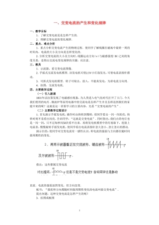 高中物理一、交变电流的产生和变化规律教案粤教版选修3