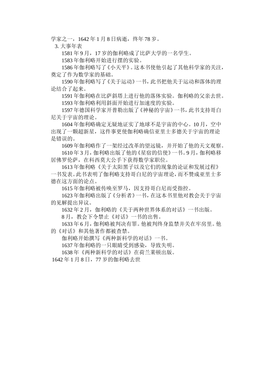 高中物理2.6第二章  匀变速直线运动的研究六．伽利略对自由落体运动的研究教案新人教版必修1_第2页