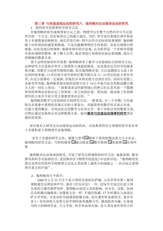 高中物理2.6第二章  匀变速直线运动的研究六．伽利略对自由落体运动的研究教案新人教版必修1