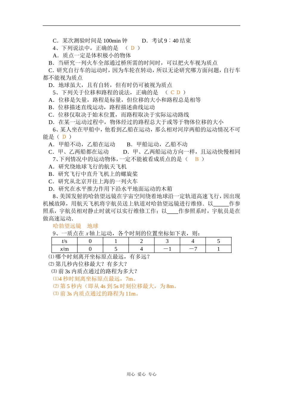 高中物理一、质点、参考系和坐标系 人教版必修一_第3页