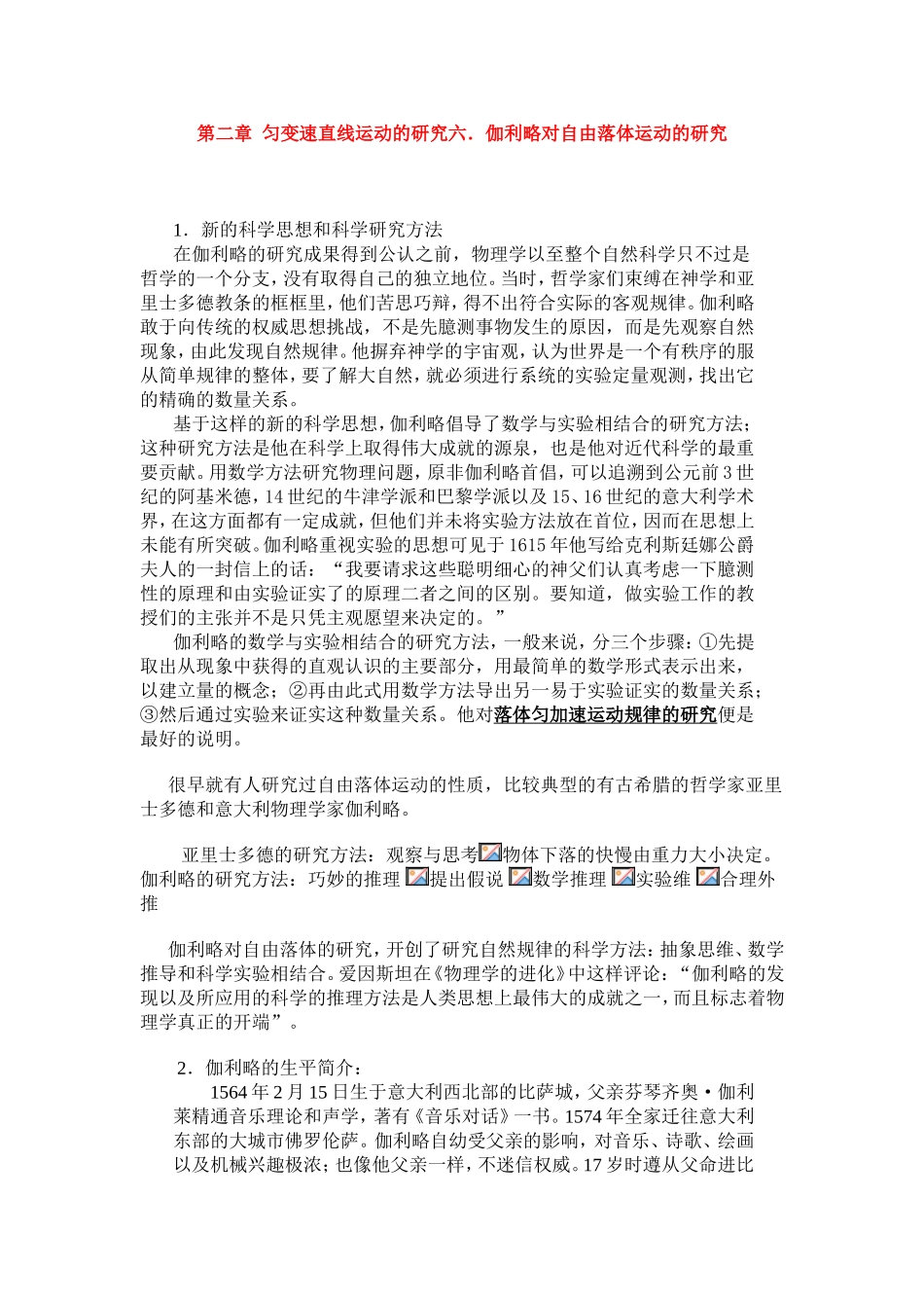 高中物理2.6第二章  匀变速直线运动的研究六．伽利略对自由落体运动的研究学案新人教版必修1_第1页