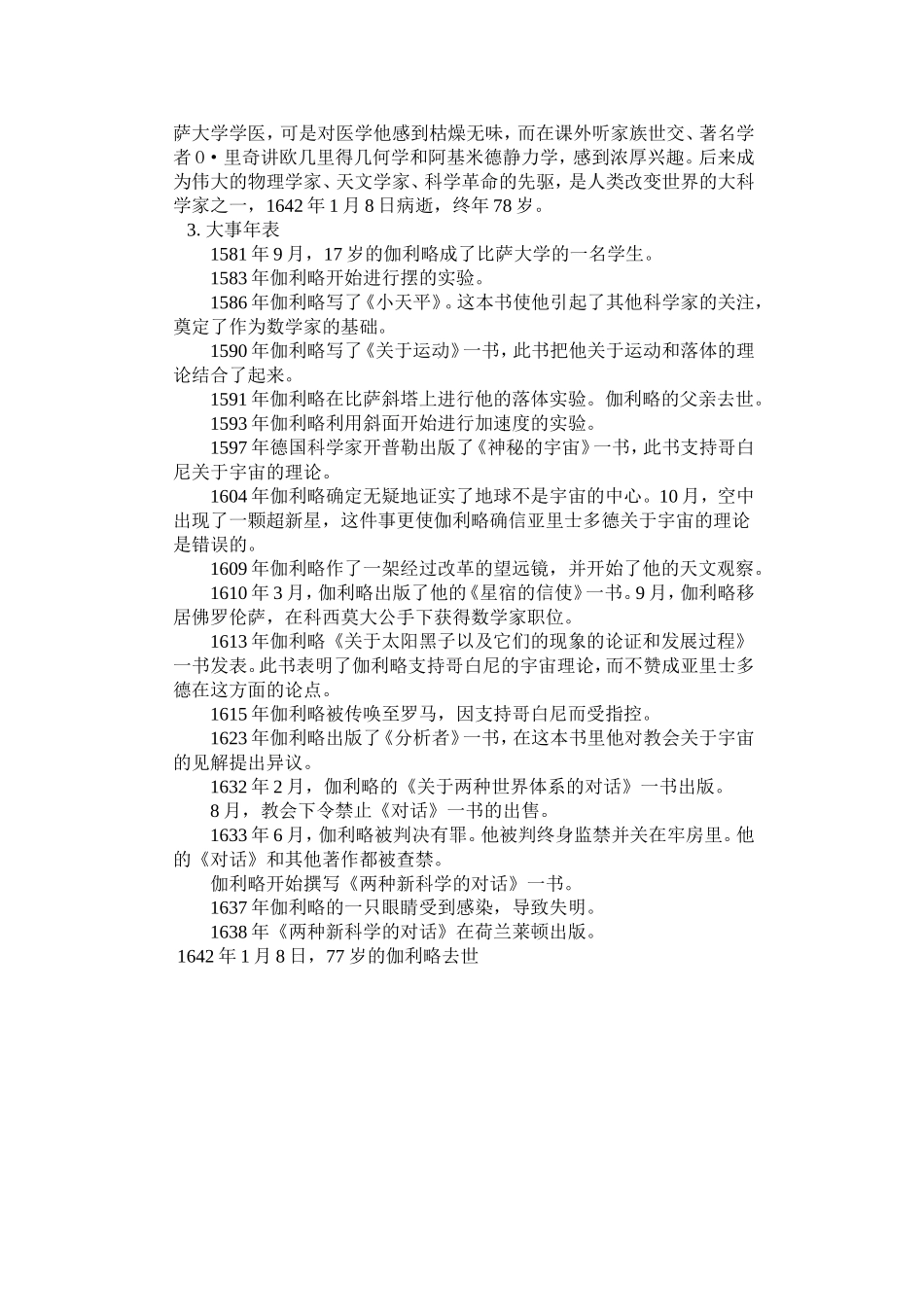 高中物理2.6第二章  匀变速直线运动的研究六．伽利略对自由落体运动的研究学案新人教版必修1_第2页