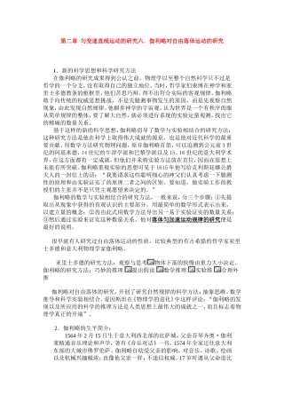 高中物理2.6第二章  匀变速直线运动的研究六．伽利略对自由落体运动的研究学案新人教版必修1