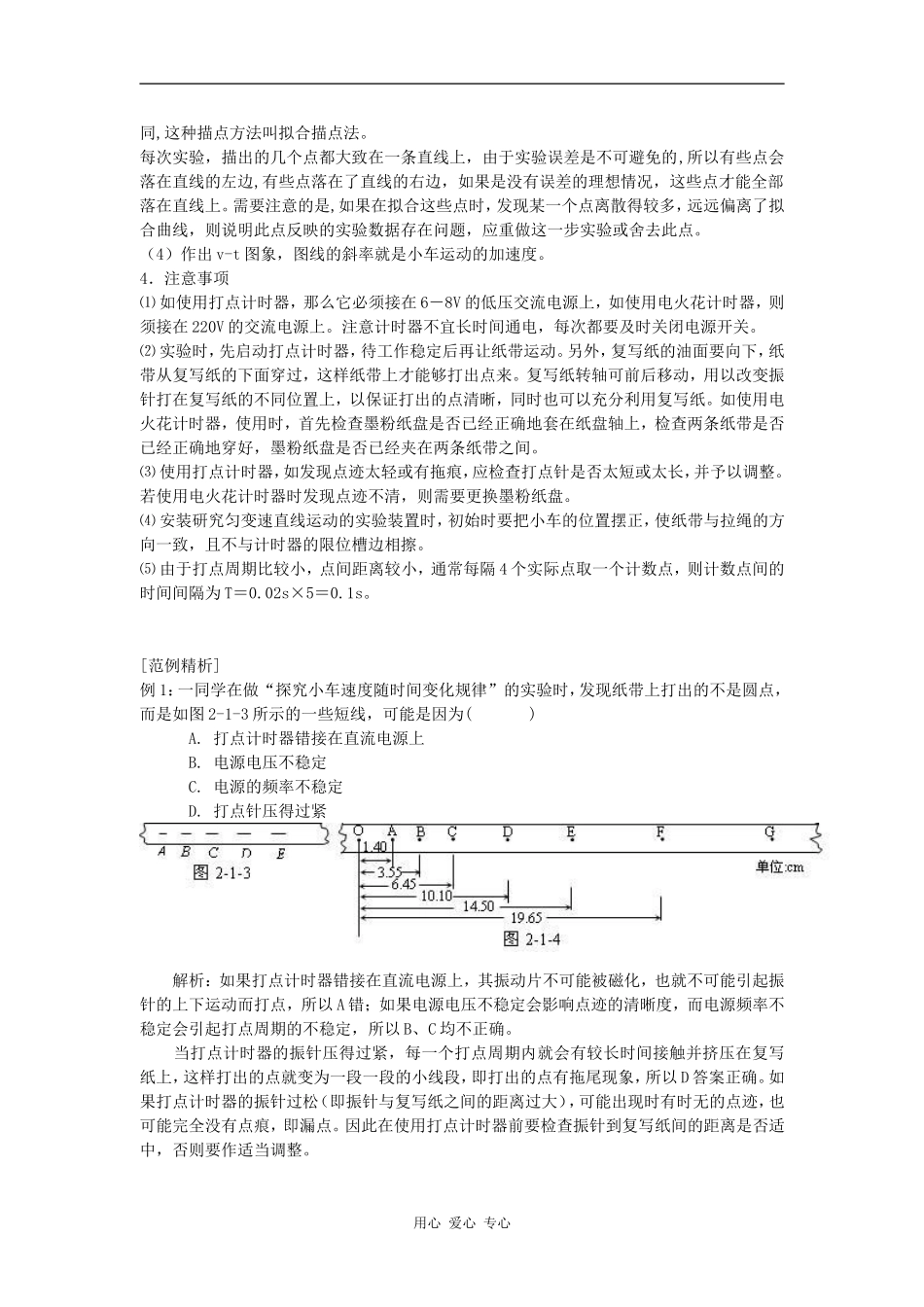 高中物理一．实验：探究小车速度随时间变化的规律 人教版必修一_第2页
