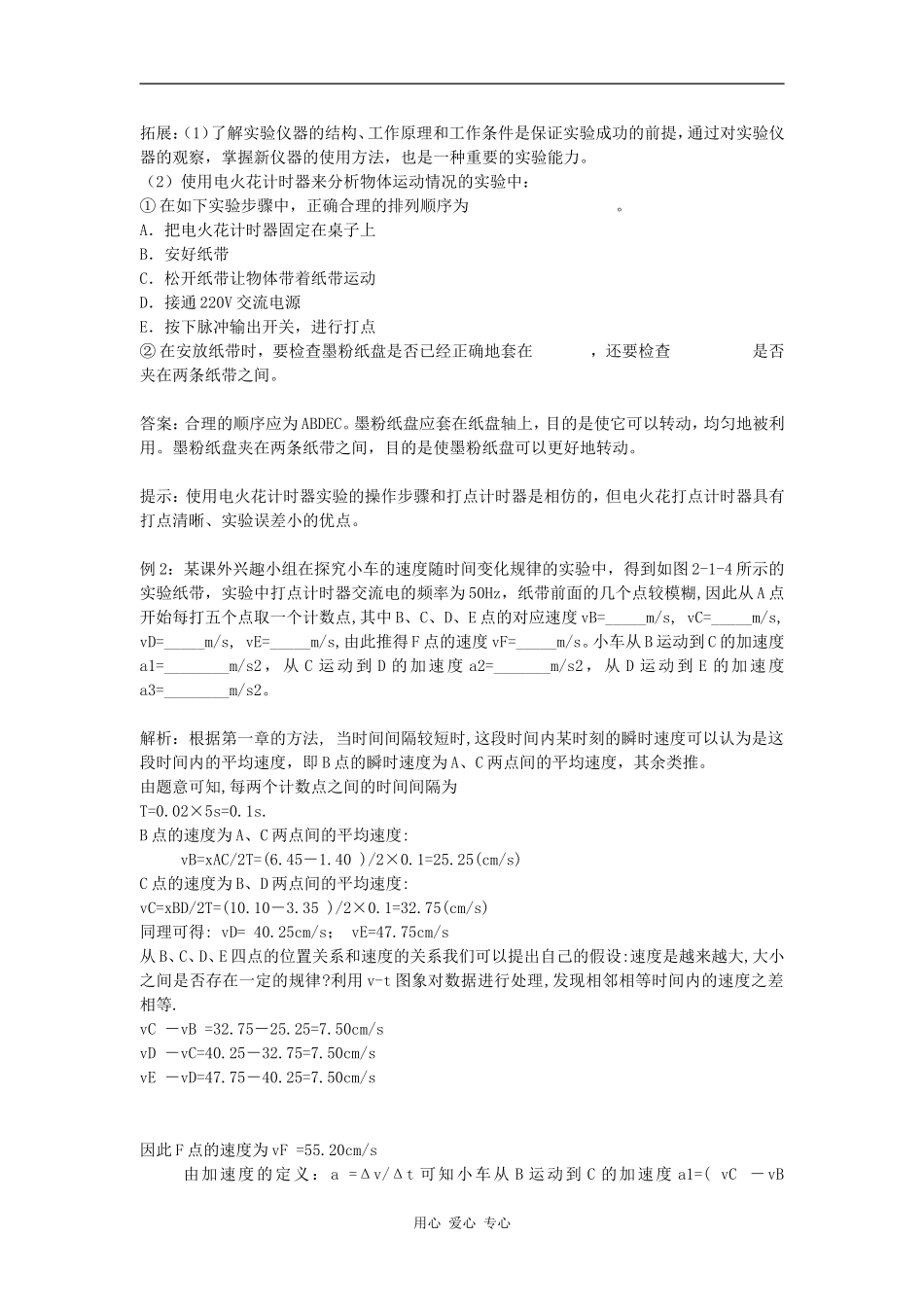 高中物理一．实验：探究小车速度随时间变化的规律 人教版必修一_第3页