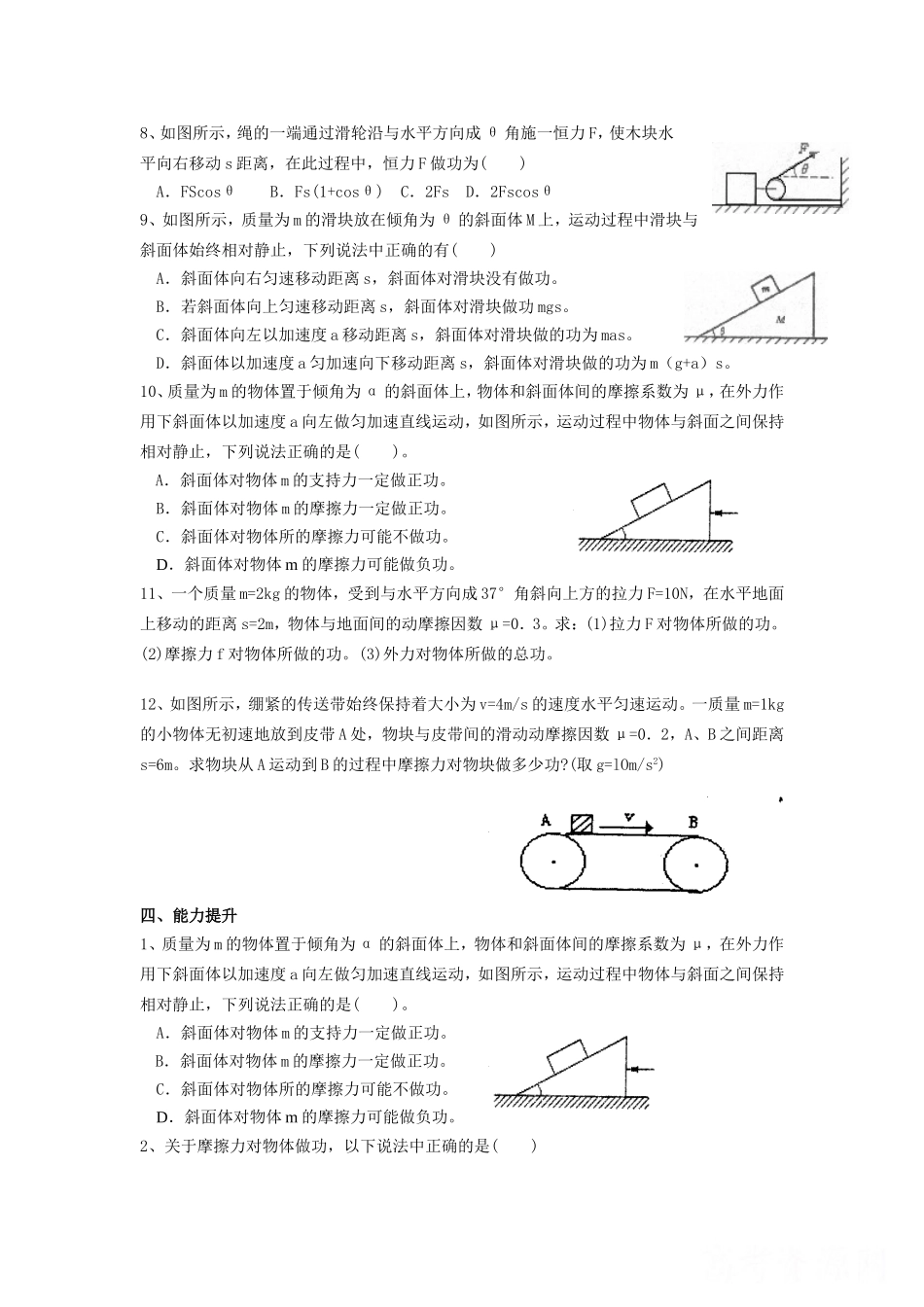 高中物理7.1追寻守恒量＆7.2功教案新人教版必修2_第2页