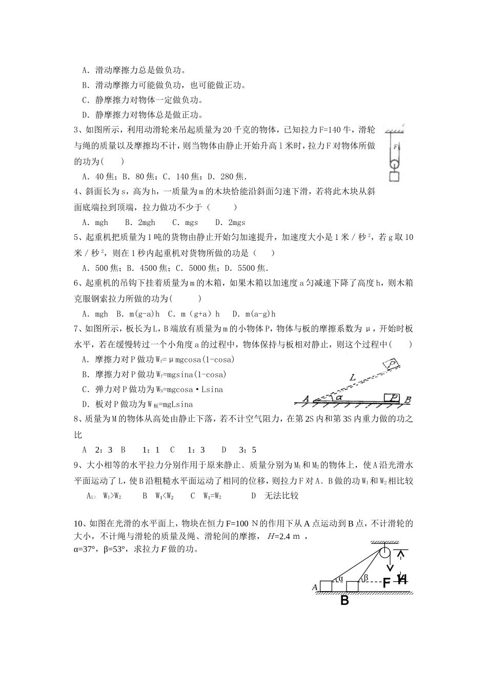 高中物理7.1追寻守恒量＆7.2功教案新人教版必修2_第3页