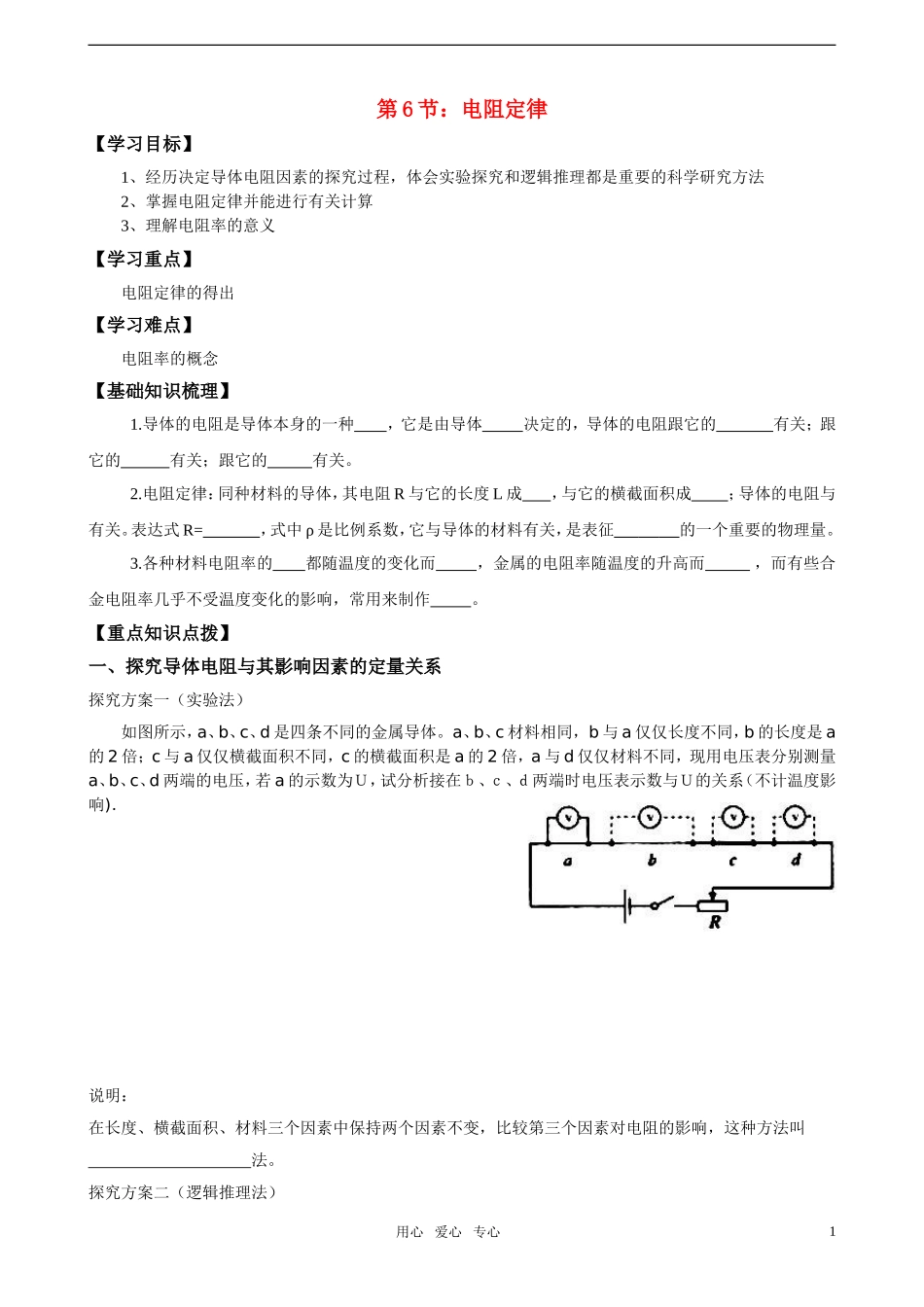 高中物理2.6电阻定律》学案 新人教版选修3_第1页